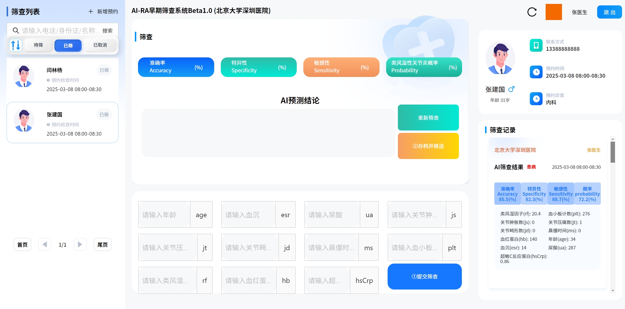 社康医生客户端
